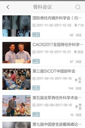 骨科在线