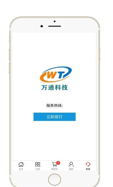 万通商城