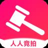 人人竞拍