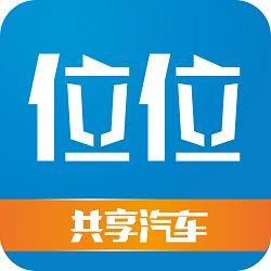 位位用车