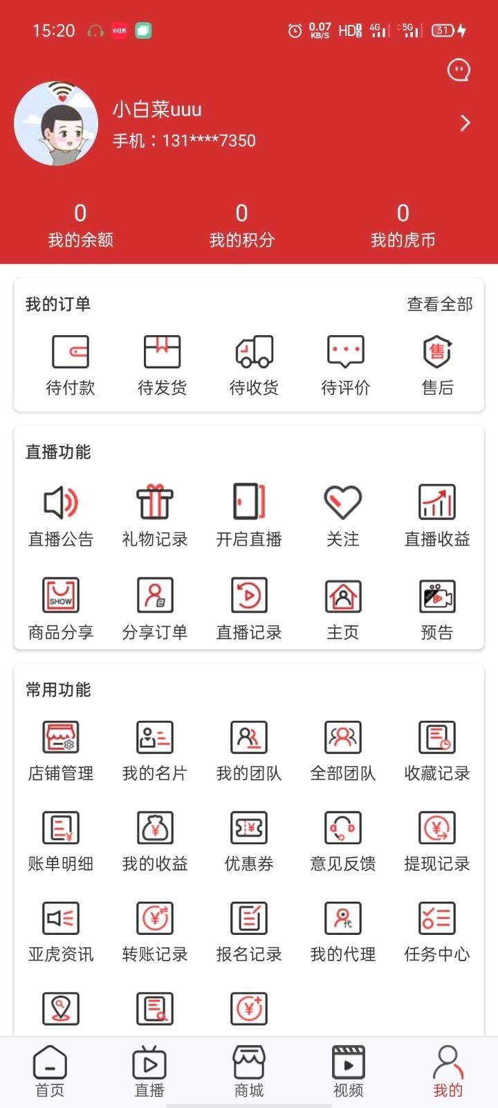 亚虎直播截图