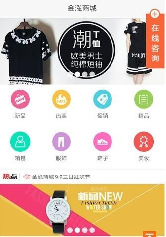 金泓商城