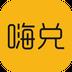 嗨兑