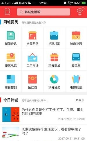 韩城生活帮
