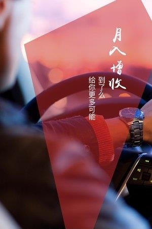 到了么司机端