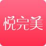 悦完美