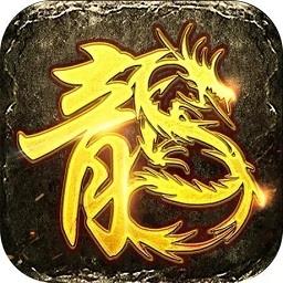 烈火屠龙美杜莎之原始传奇手游