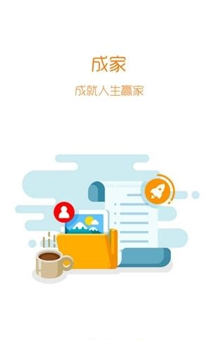 成家