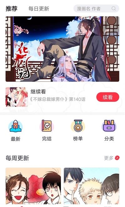 胡桃漫画截图