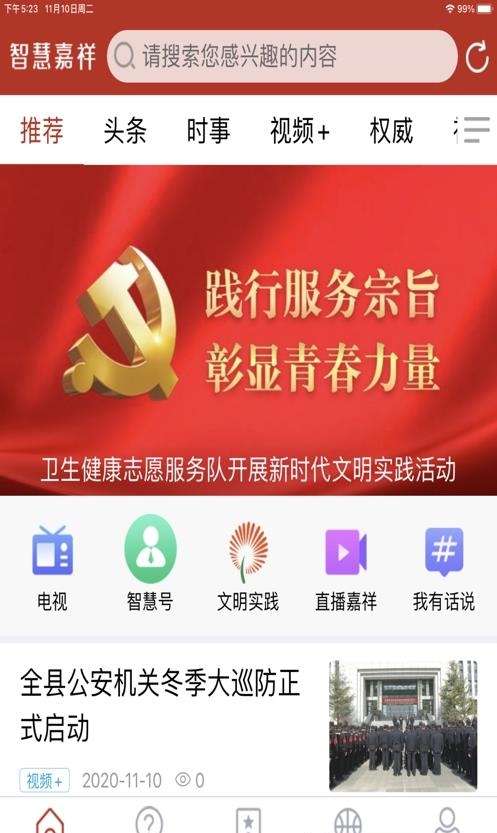 智慧嘉祥截图