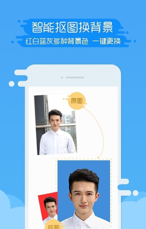 智能证件照