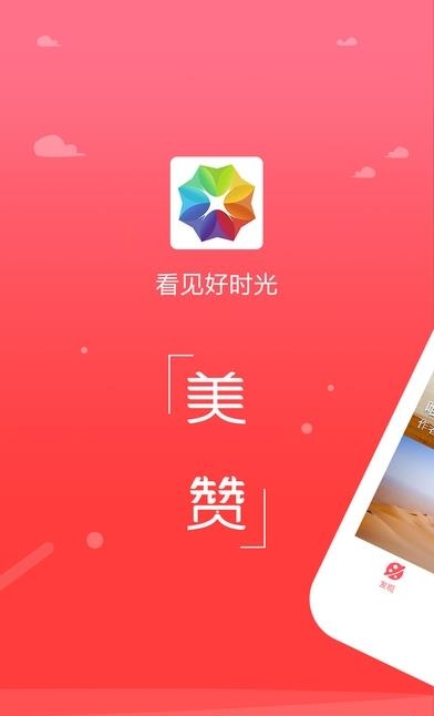 美赞