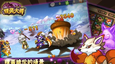 精灵大师