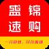 盛锦速购