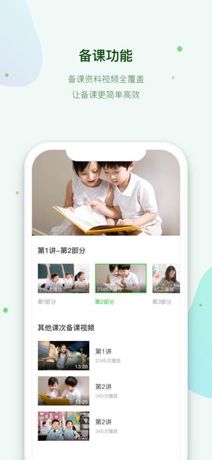 好未来直播云教师端