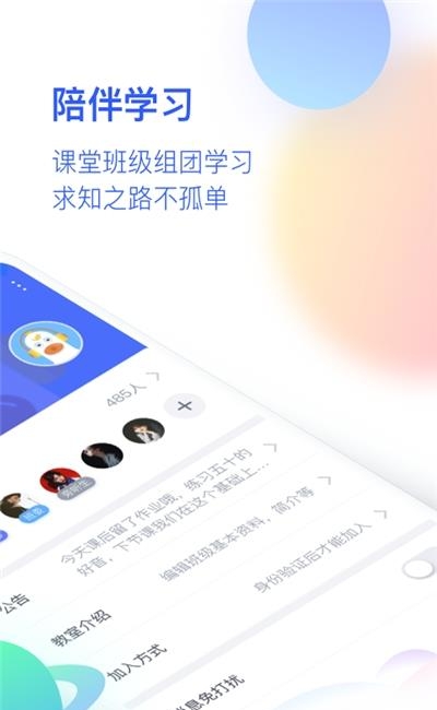 cctalk校园版网络直播课堂