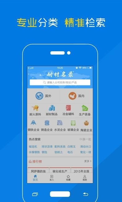 耐材名录