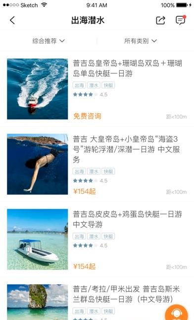 携程当地通