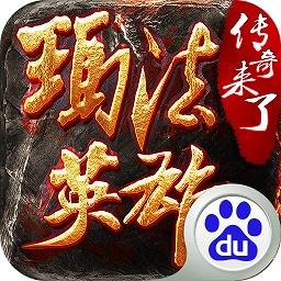 玛法英雄之怒血神屠apk