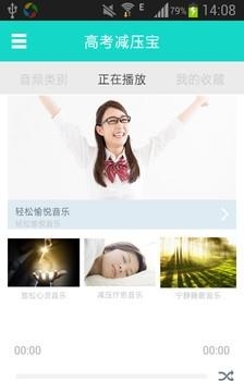 高考减压宝截图