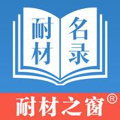耐材名录