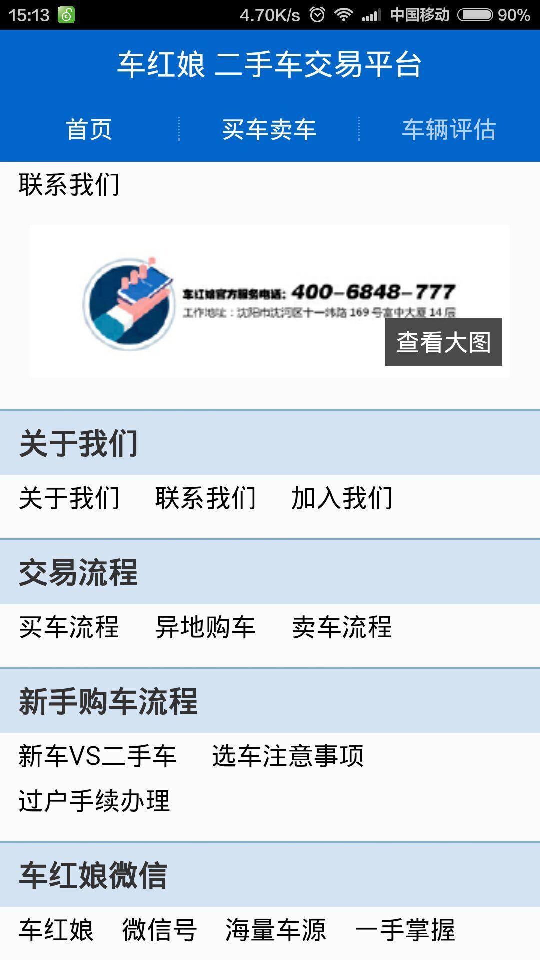 车红娘二手车