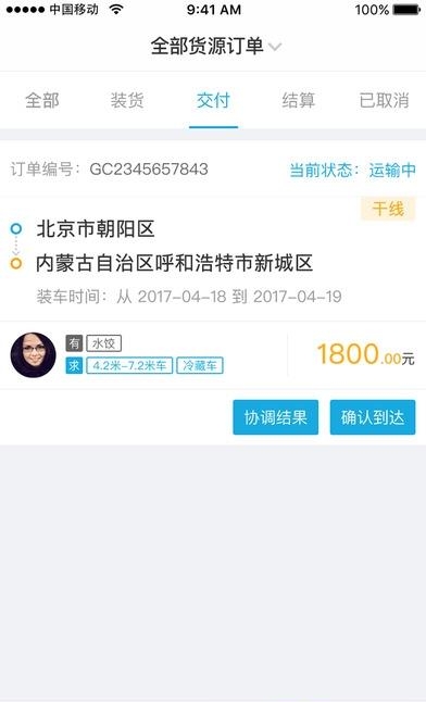 冷链马甲承运版