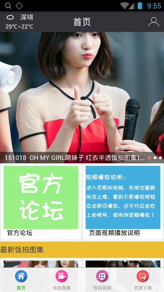 饭拍秀(韩国女团视频站)
