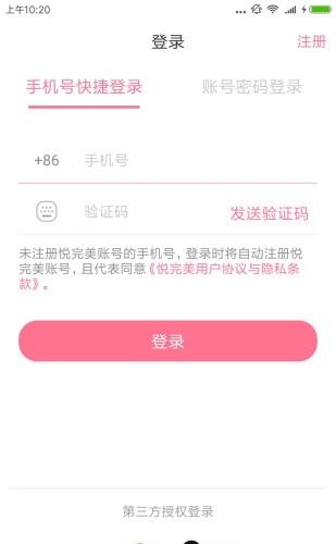 悦完美