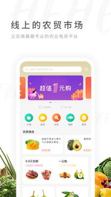 禾禾网(直播带货)截图