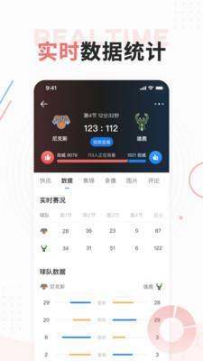 球迷屋篮球nba直播截图