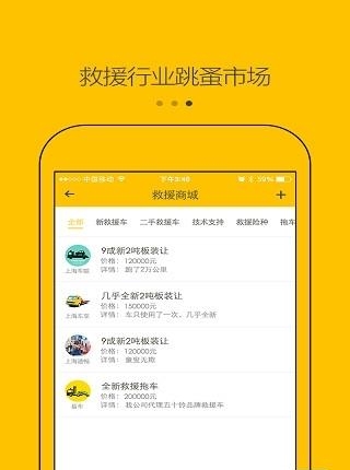 拖车帮手机版