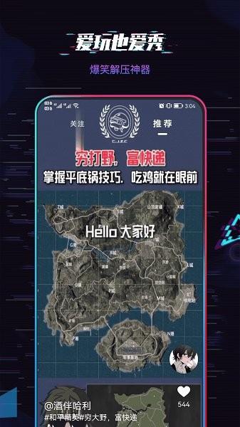 爱玩短视频