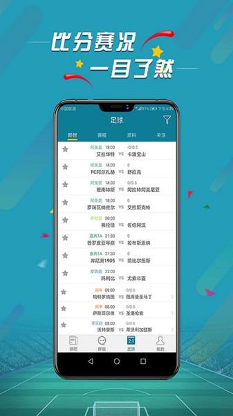 微球比分官方最新版截图