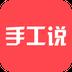 手工说