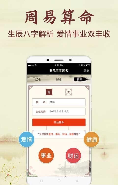 非凡宝宝起名截图