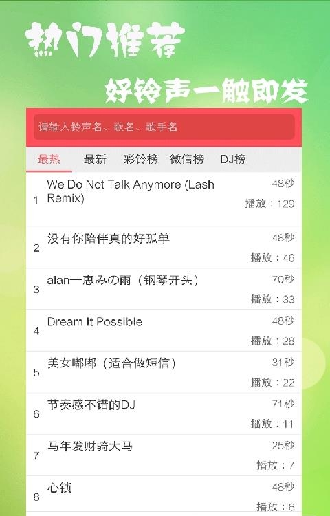 多乐铃声