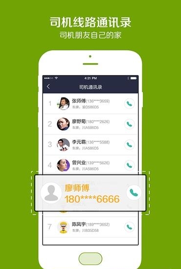 黑马出行司机