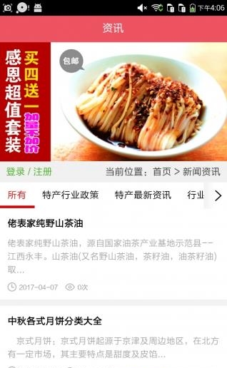 汉中特产商城