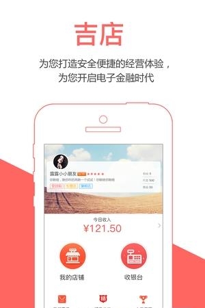 吉店