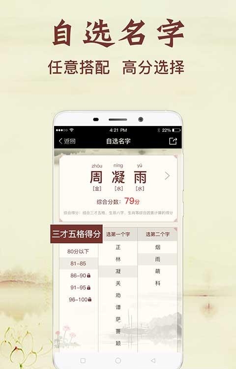 非凡宝宝起名截图