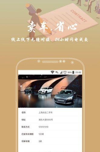 百长车商