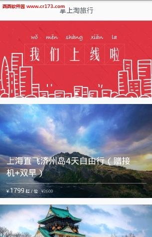 掌上淘旅行截图