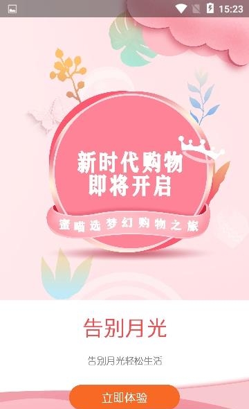 蜜喵选