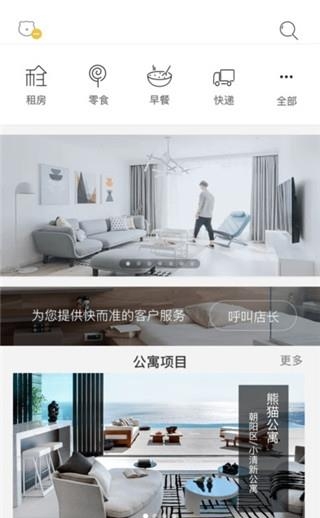 熊猫公寓