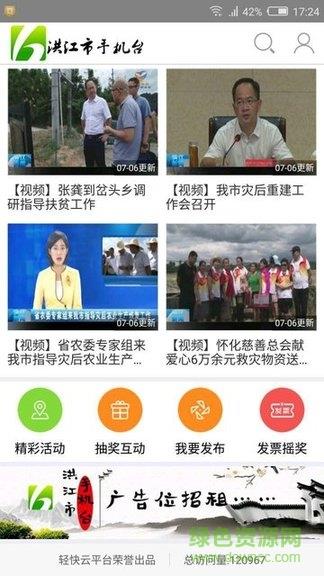 掌上新洪江