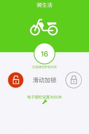骑生活