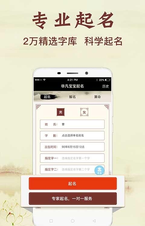 非凡宝宝起名截图