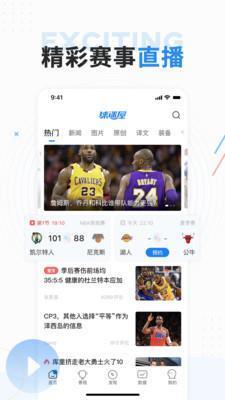 球迷屋篮球nba直播截图