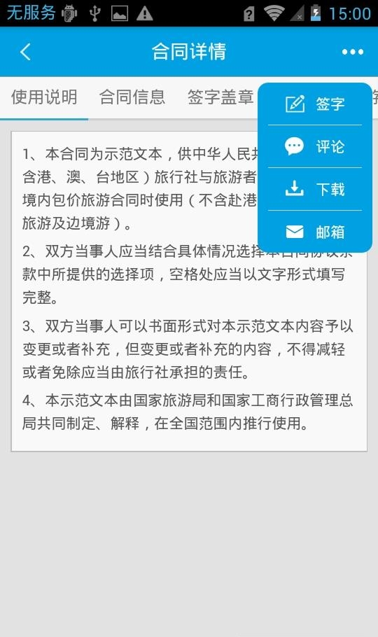 旅游电子合同